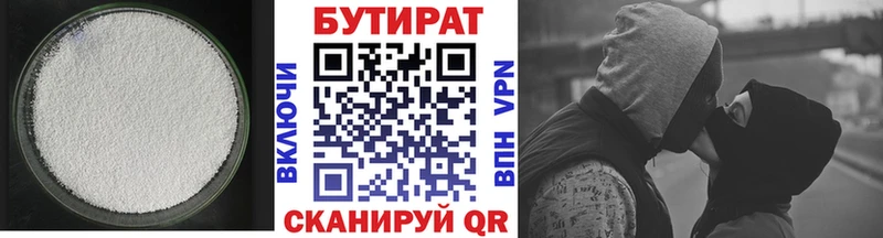 Бутират BDO  Приволжск 